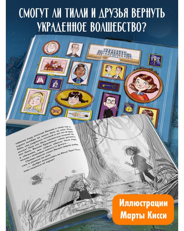 Школа чудо-вещей. Исчезнувший подсвечник (#1)