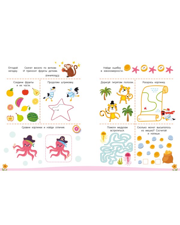 300 занимательных заданий для детей 3-5 лет