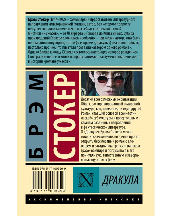 Дракула