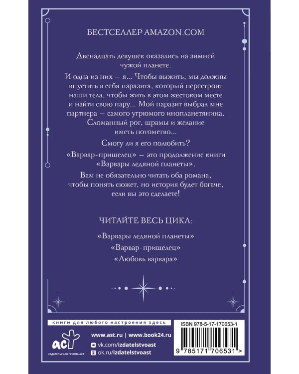 Варвар-пришелец