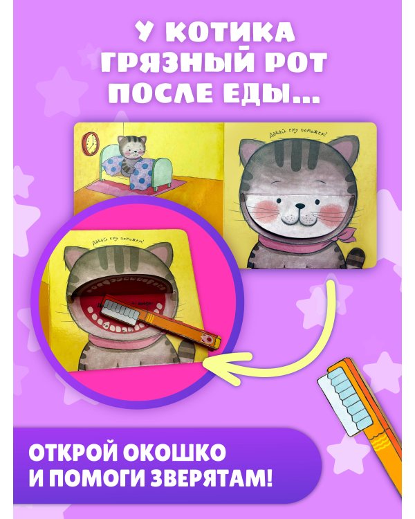 Дополнительное изображение книги «Полезные привычки. Чистим зубы каждый день!»