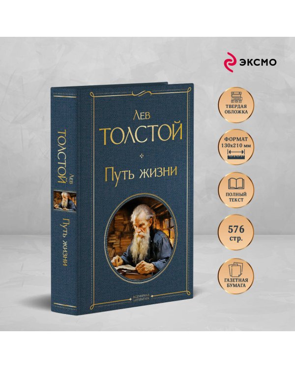 Путь жизни