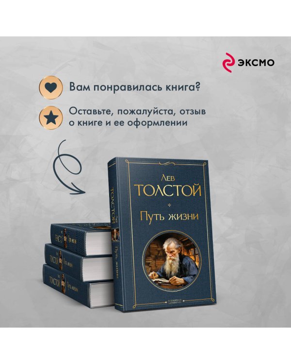 Путь жизни