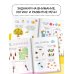 300 занимательных заданий для детей 3-5 лет