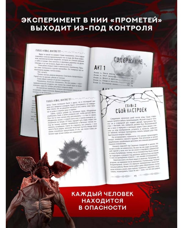 Голоса извне. Они уже тут