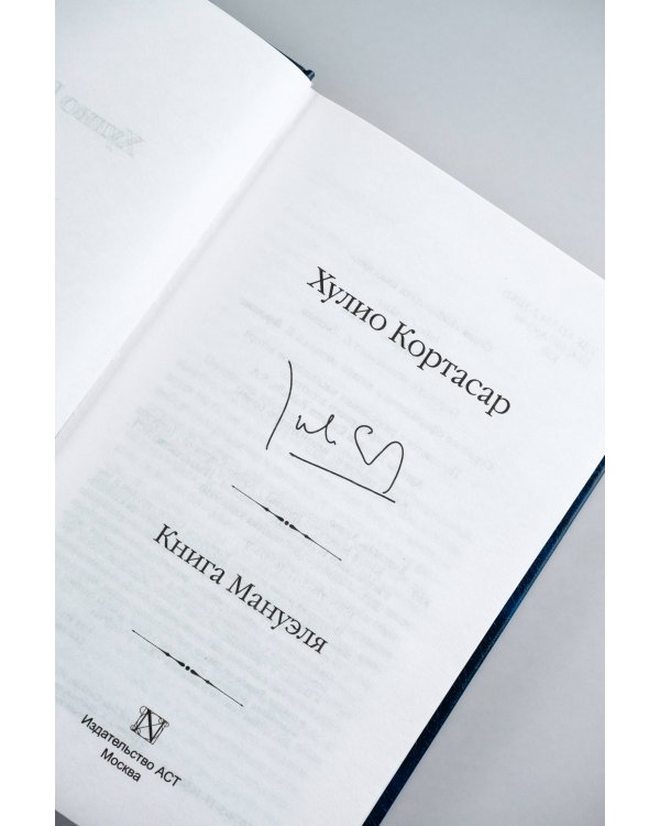 Книга Мануэля