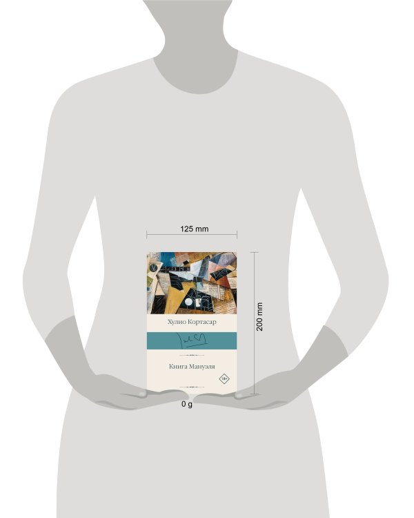 Книга Мануэля