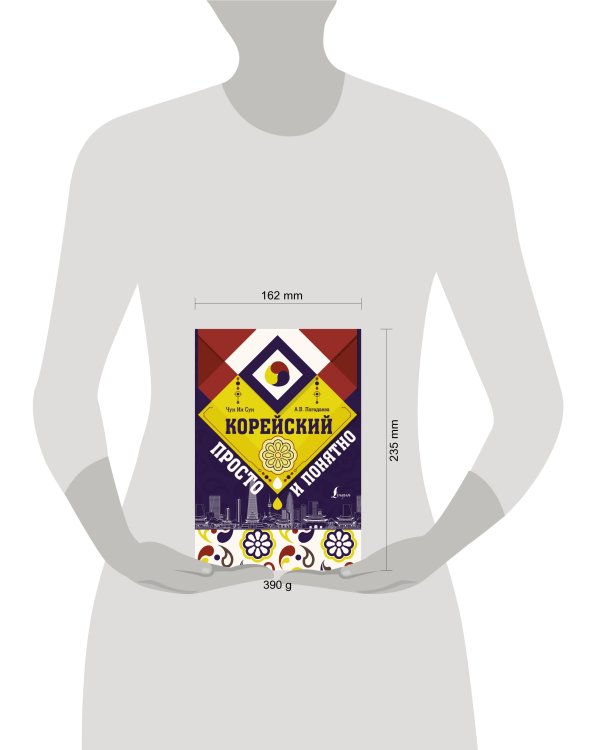 Корейский просто и понятно