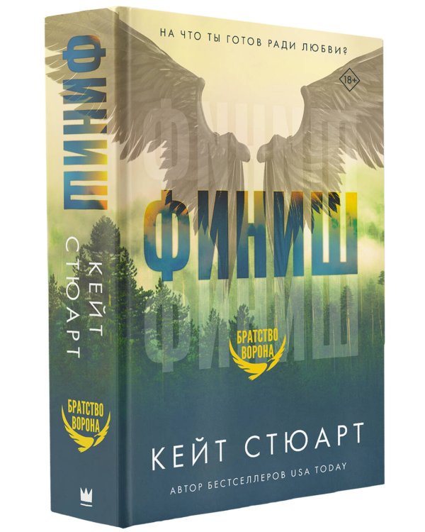 Финиш