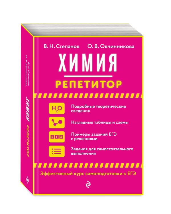 Дополнительное изображение книги «Химия»