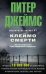 Обложка книги «Клеймо смерти», ISBN 9785227085023
