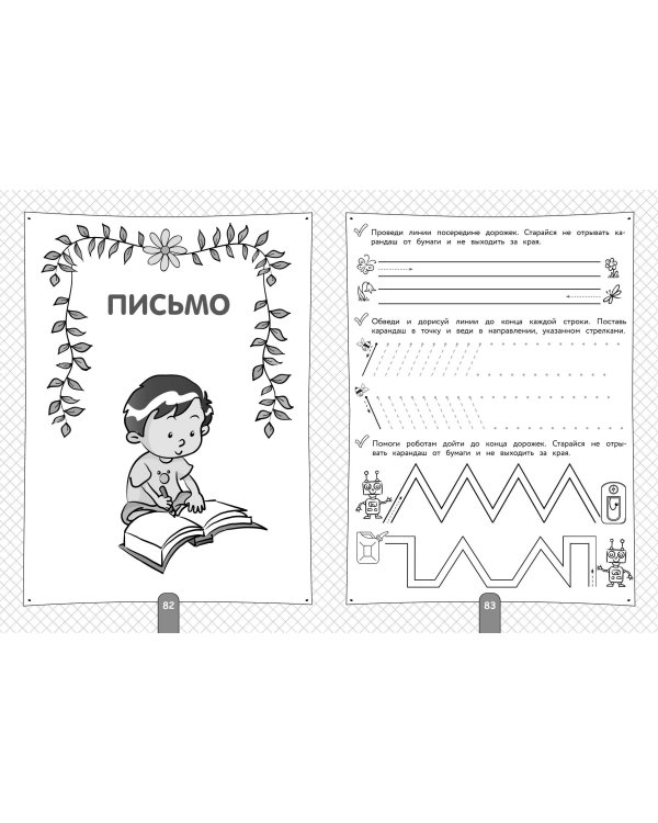 Полный курс для подготовки к школе. 500 упражнений
