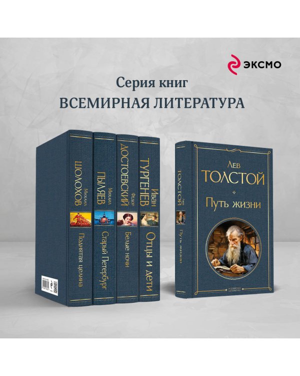 Путь жизни