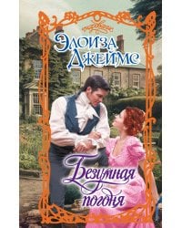 Безумная погоня