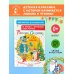 Дополнительное изображение книги «Расскажи, Снегурочка, где была... Новогодние стихи и песенки»