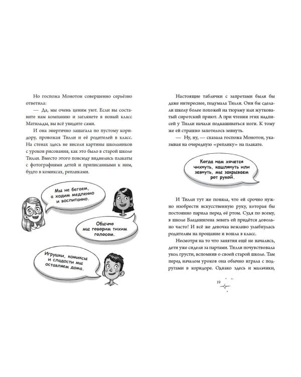 Школа чудо-вещей. Исчезнувший подсвечник (#1)