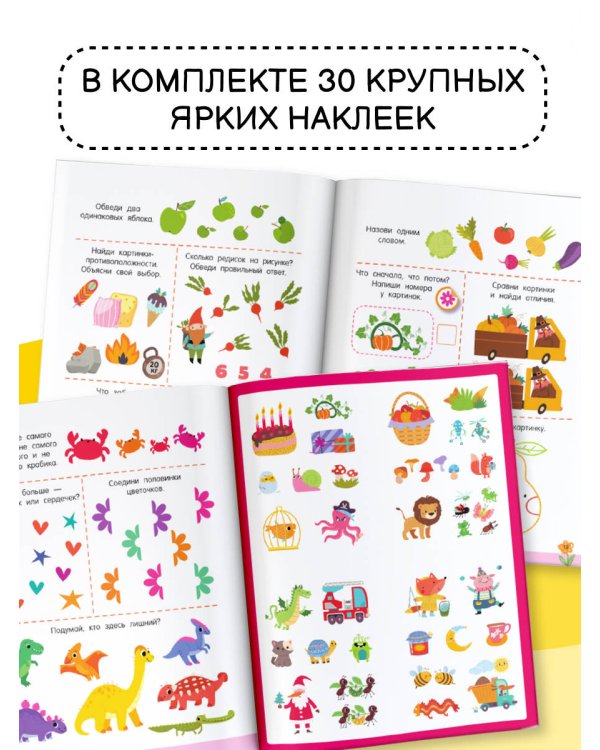 300 занимательных заданий для детей 3-5 лет