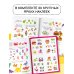 300 занимательных заданий для детей 3-5 лет