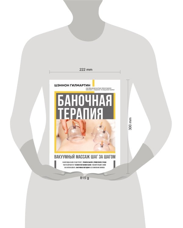 Баночная терапия. Вакуумный массаж шаг за шагом