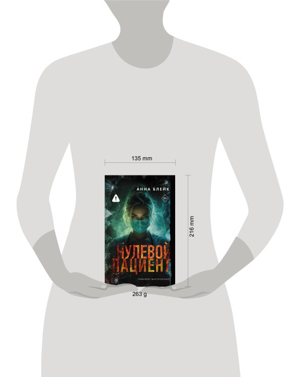 Дополнительное изображение книги «Нулевой пациент»