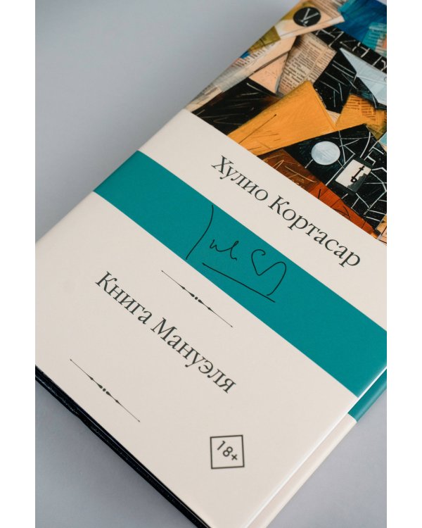 Книга Мануэля