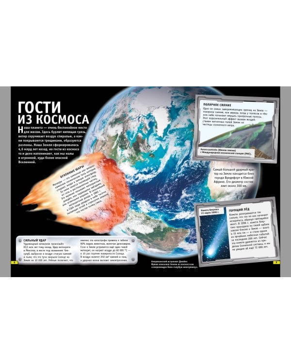 Земля. Книга юного эрудита