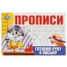 Готовим руку к письму. Прописи. 205х140 мм. Скрепка. 16 стр. Умка в кор.50шт