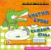 Обложка книги «Полезные привычки. Чистим зубы каждый день!», ISBN 9785042338687