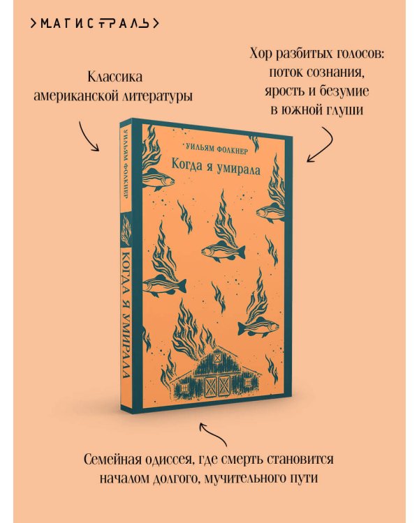 Когда я умирала