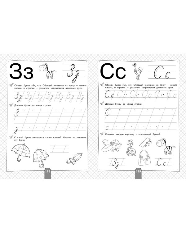 Полный курс для подготовки к школе. 500 упражнений