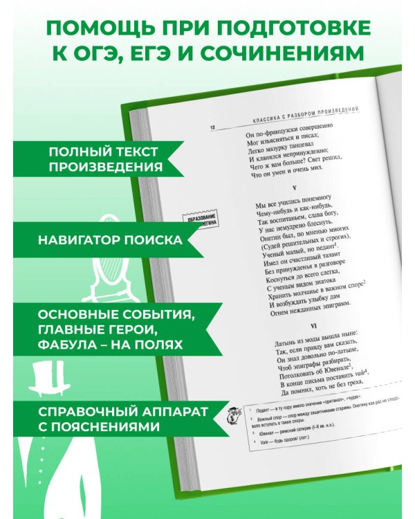 Дополнительное изображение книги «Евгений Онегин»