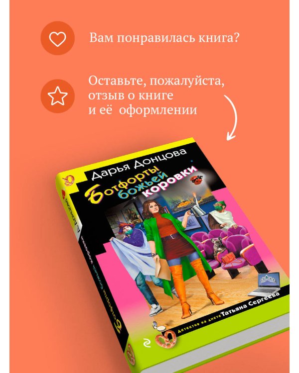 Ботфорты божьей коровки