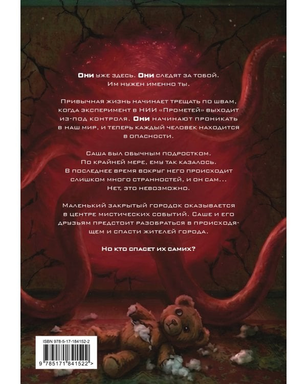 Голоса извне. Они уже тут