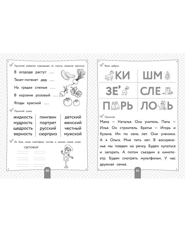 Полный курс для подготовки к школе. 500 упражнений