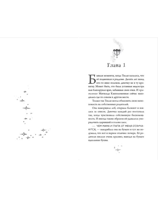 Школа чудо-вещей. Исчезнувший подсвечник (#1)