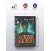 Дополнительное изображение книги «Нулевой пациент»