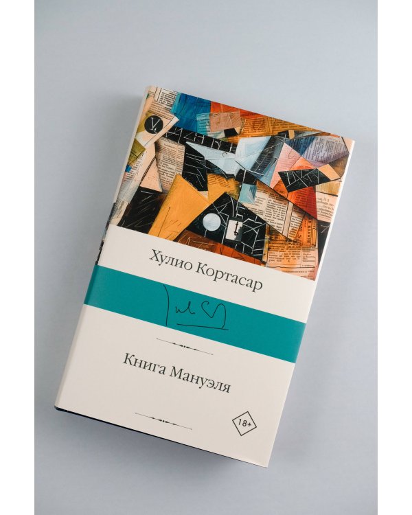 Книга Мануэля