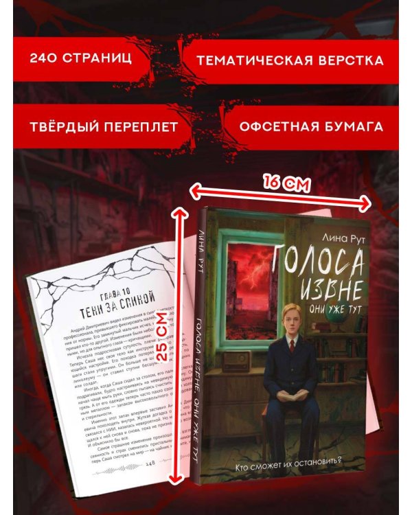 Голоса извне. Они уже тут