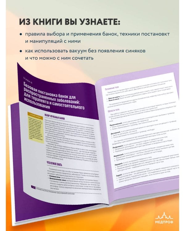 Баночная терапия. Вакуумный массаж шаг за шагом