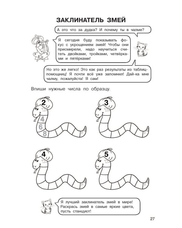 Таблица умножения. Выучим легко и просто