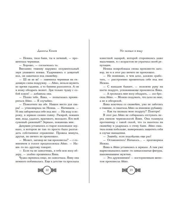Не заходи в воду