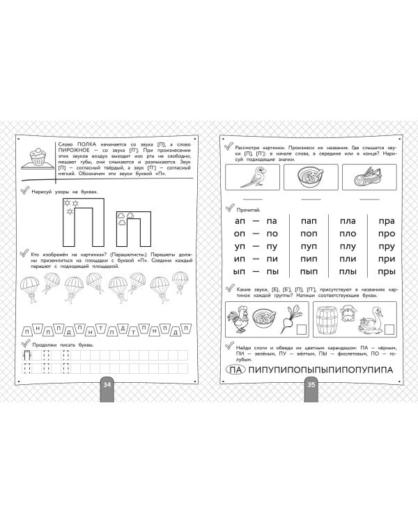 Полный курс для подготовки к школе. 500 упражнений