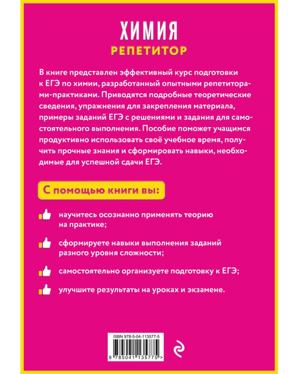Дополнительное изображение книги «Химия»