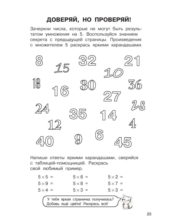 Таблица умножения. Выучим легко и просто