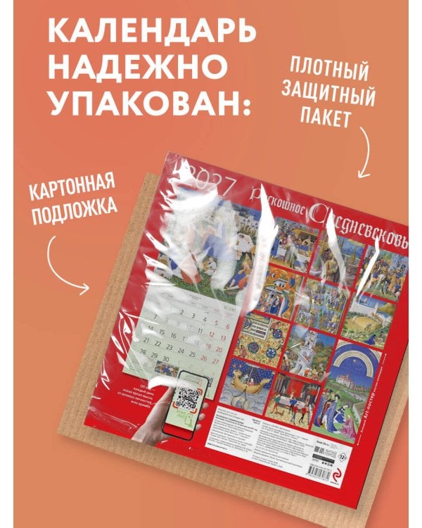 Дополнительное изображение книги «Роскошное Средневековье. Календарь настенный на 2027 год (300х300 мм)»