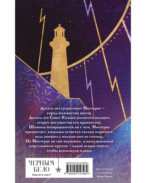 Темная порода. Восход теней