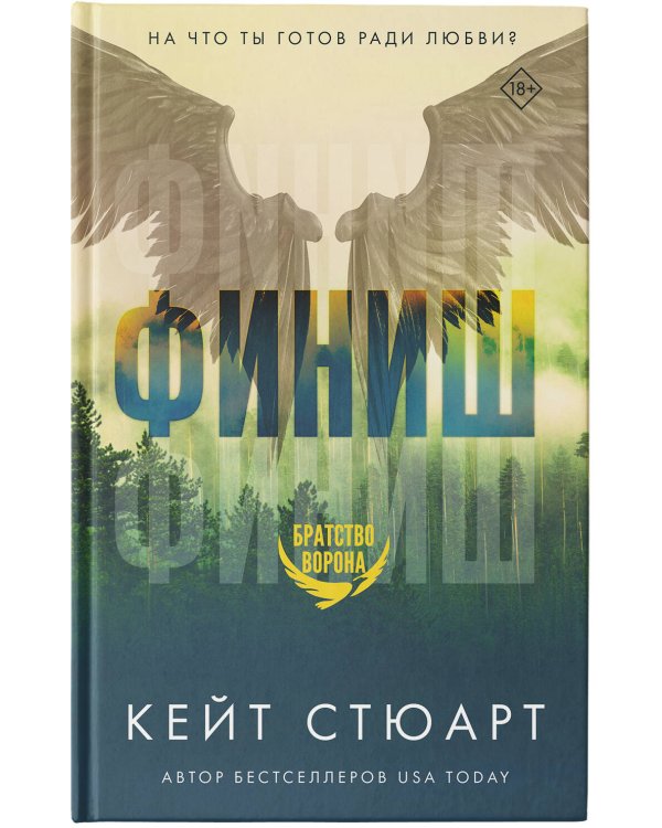 Финиш
