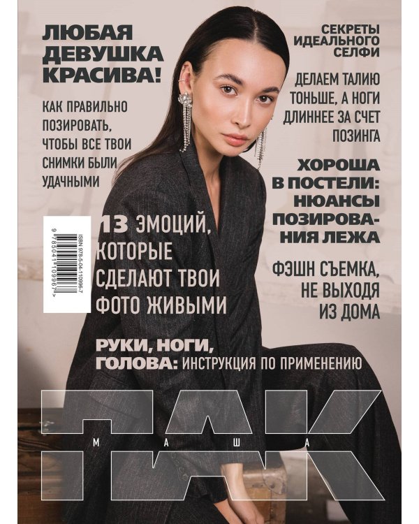 Меня спасло селфи