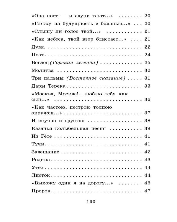 Бородино. Стихотворения и поэмы