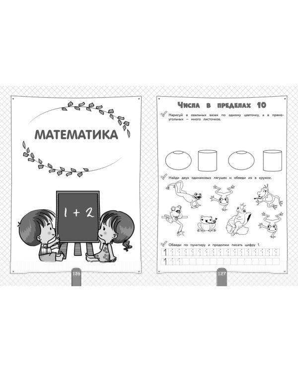 Полный курс для подготовки к школе. 500 упражнений